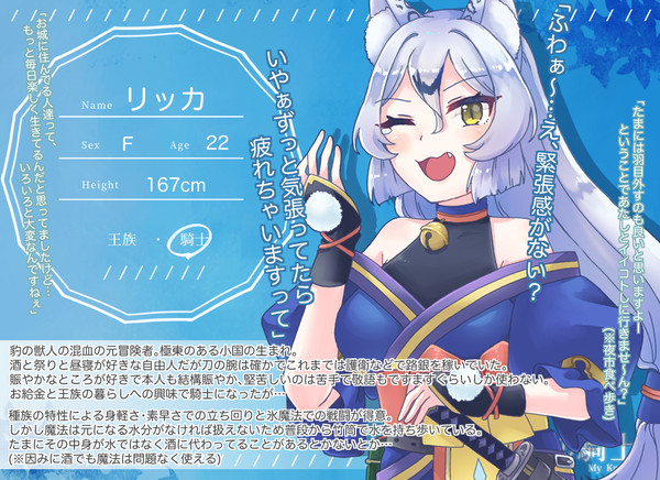 【わた騎士】リッカ【騎士】