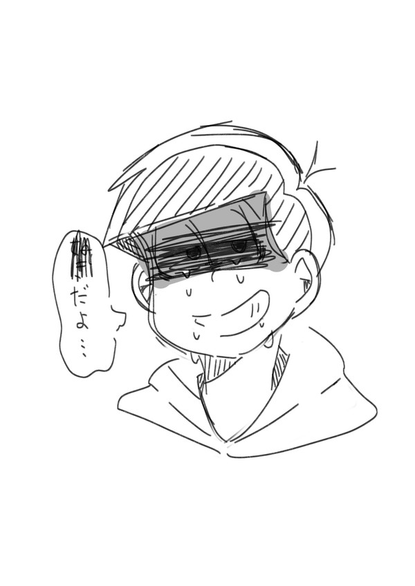 病みおそ松