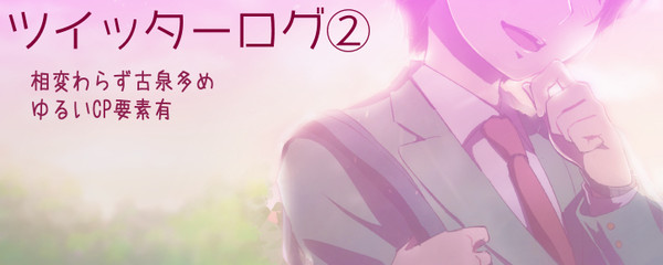 ハルヒログ②
