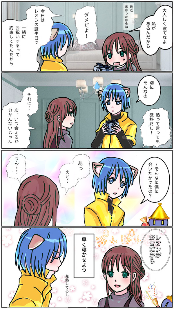 微熱があるから安静にしていてほしいレオンと