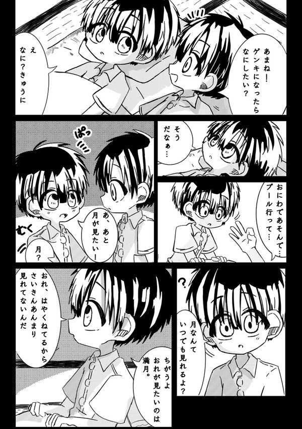 全然ハッピーじゃないあまねくんのおはなし