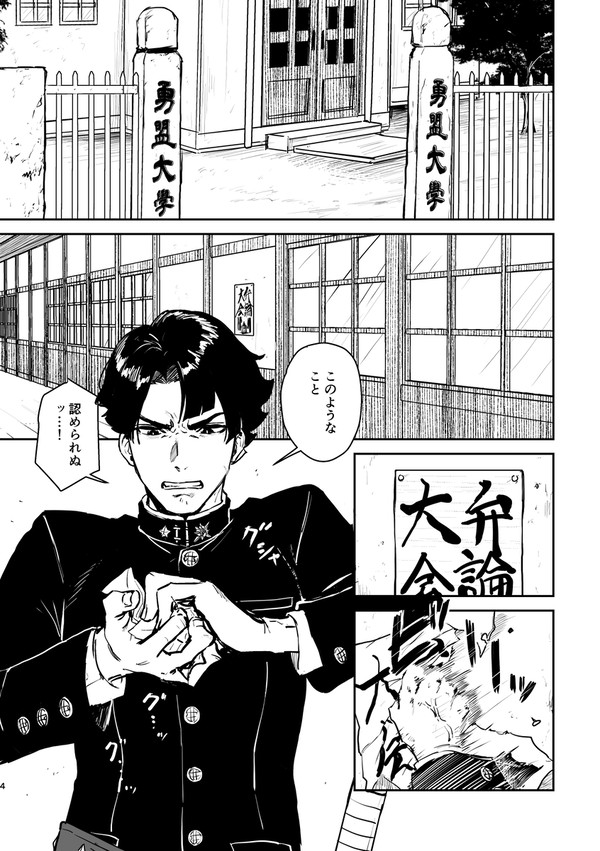弁論大会直後のアソ龍(webオンリー展示)