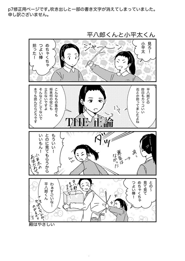 【SPARK18新刊】ど家ようちえん修正p.7
