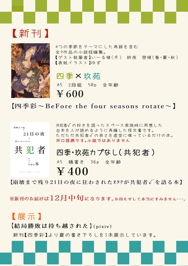 【11/26合縁結縁】ktgu男子webオンリーお品書き
