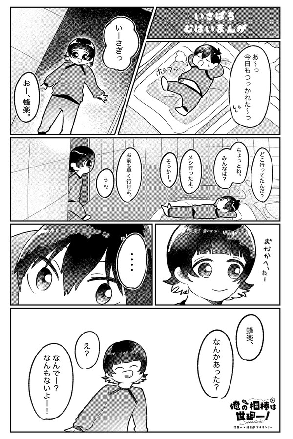 11/23 青エゴ3 無配まんが