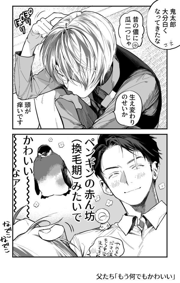 換毛期