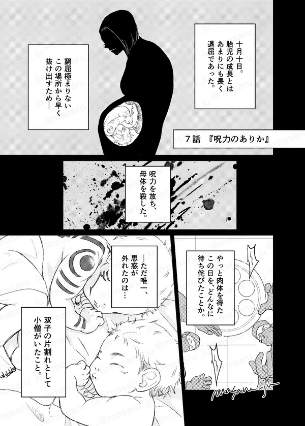 宿虎双子パロ 7話