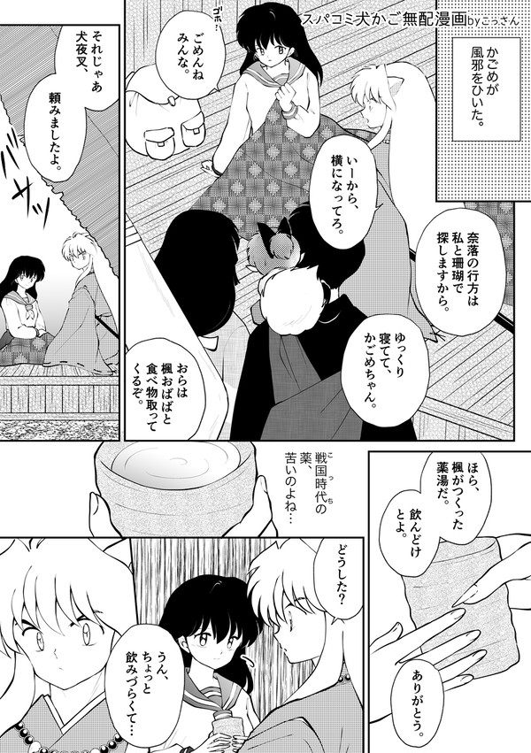 5/4スパコミ戦国犬絵巻犬かご無配漫画