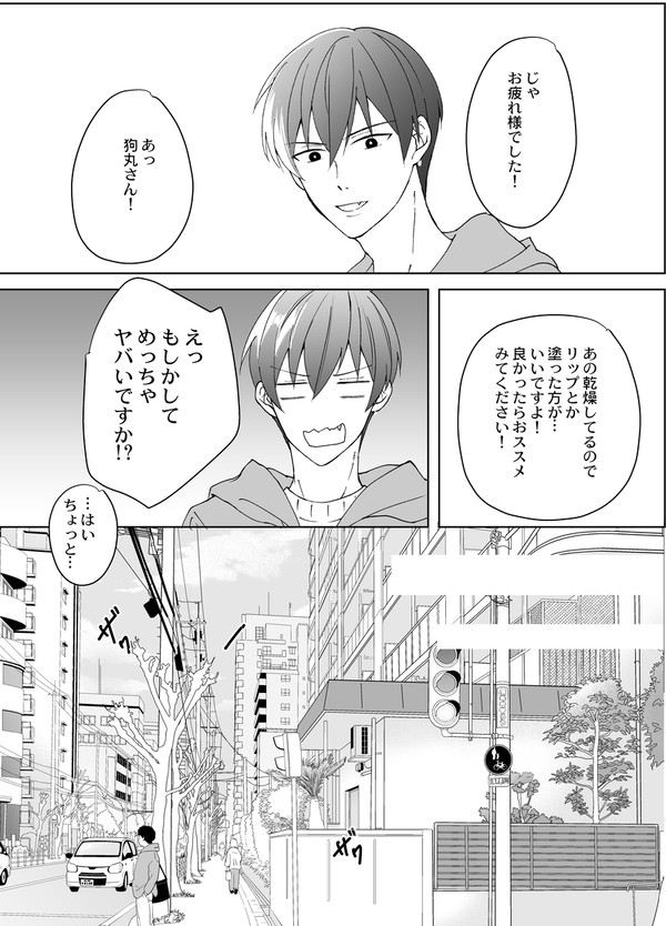 虎トウとリップ