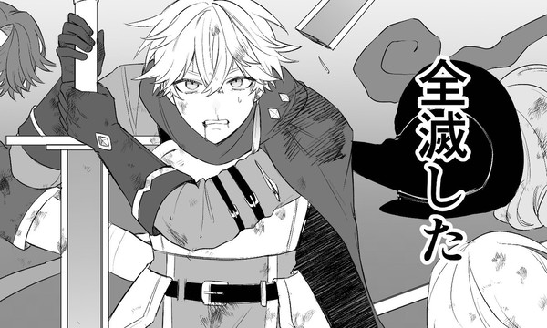 【創作BL】パーティ全滅!?くっころ勇者