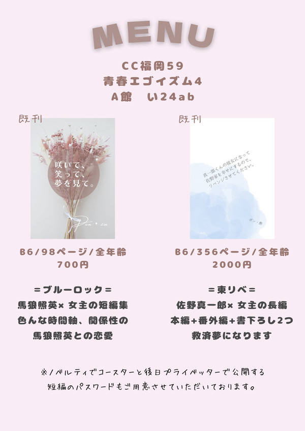 【12/3】お品書き【青春エゴイズム4】