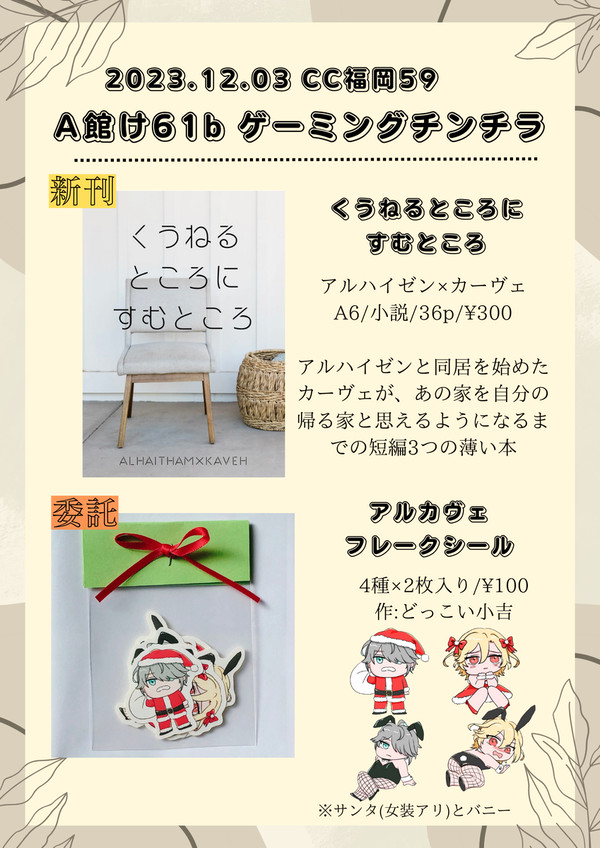 12/3 CC福岡59お品書き
