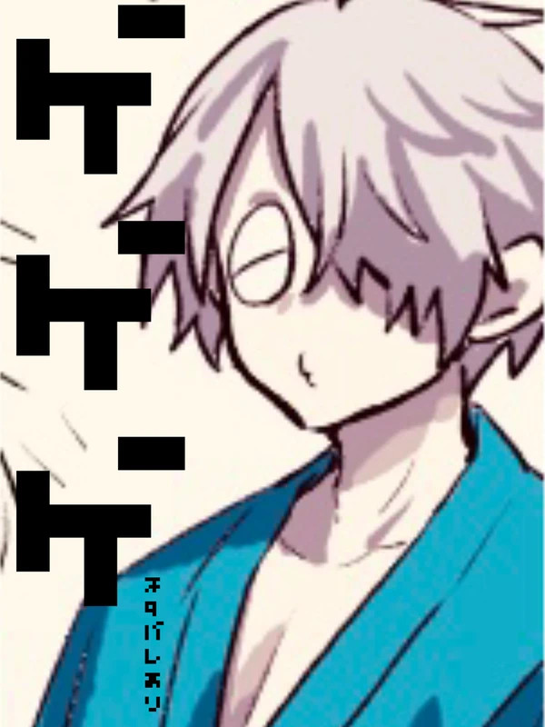 ゲゲゲの謎