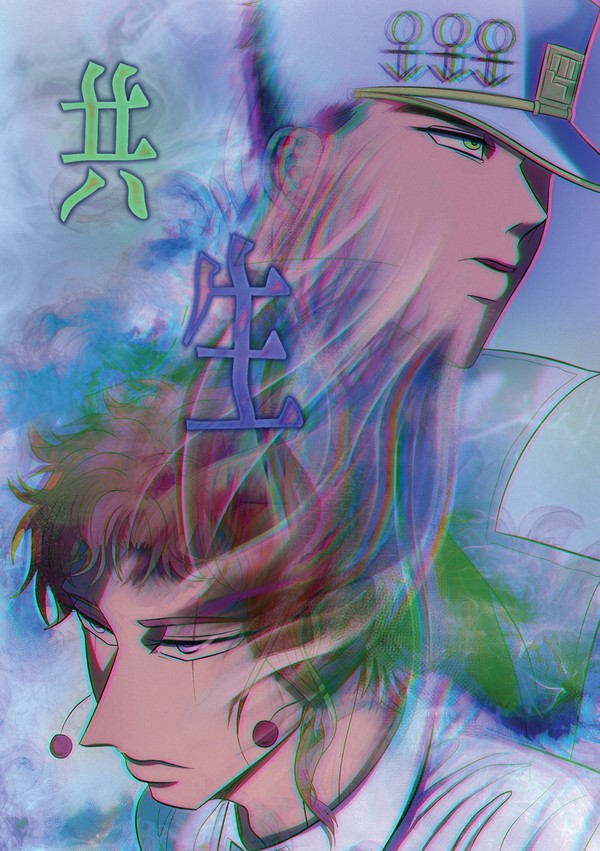 共生