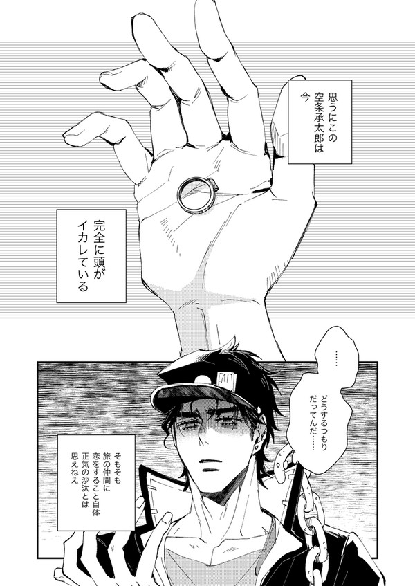 【承花】指輪と少年【Good Palpitation!】