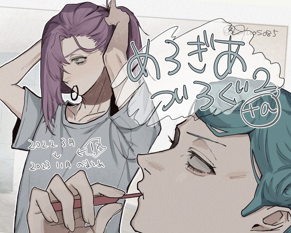 ※腐　メギのまとめ２