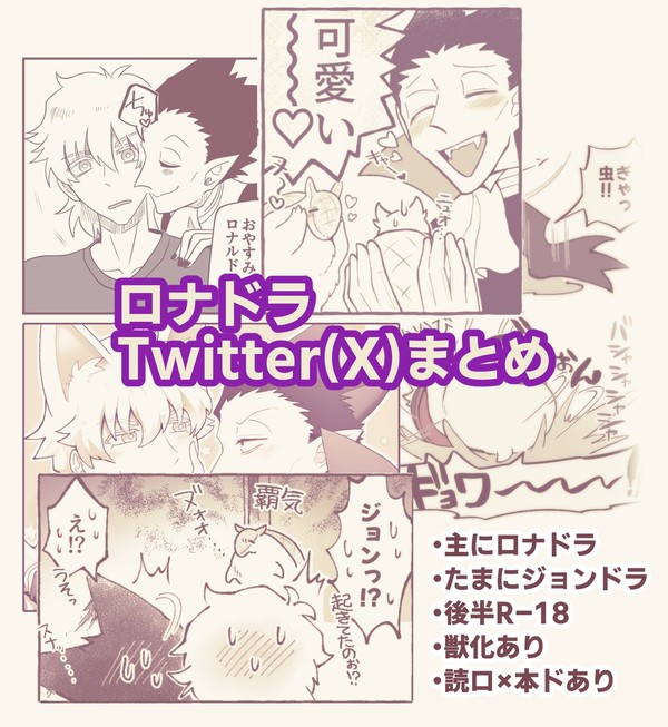 ロド多めツイログ
