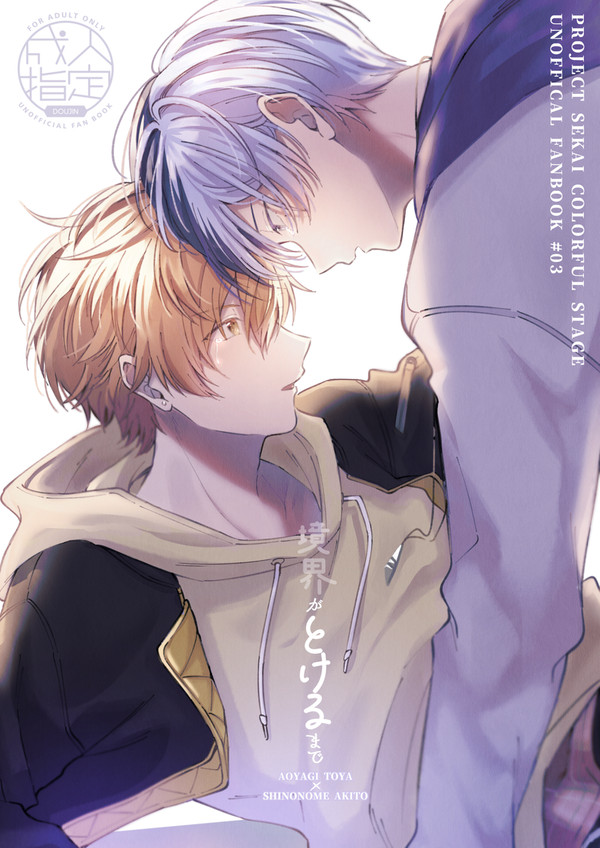 【頒布終了】12/17 DR2023 新刊サンプル『境界がとける