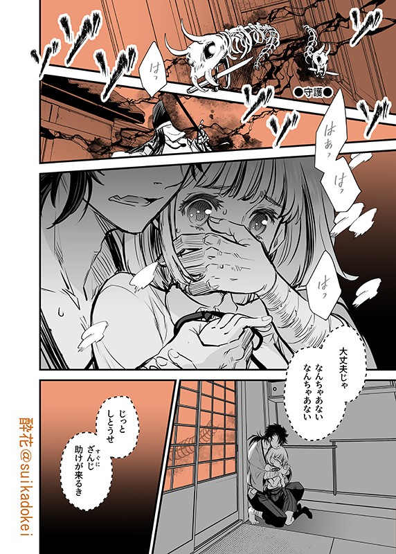 むつさに・守護