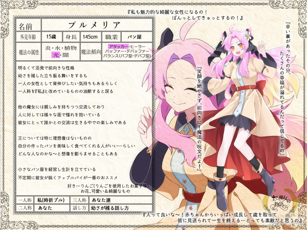 【王魔女】プルメリア【魔女】