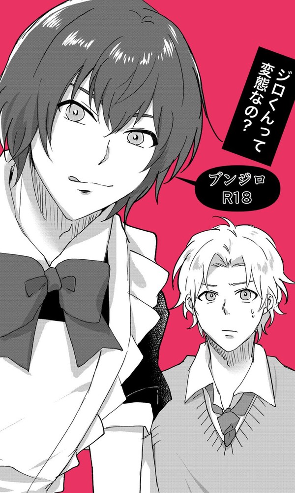 【ブンジロ】既刊サンプル