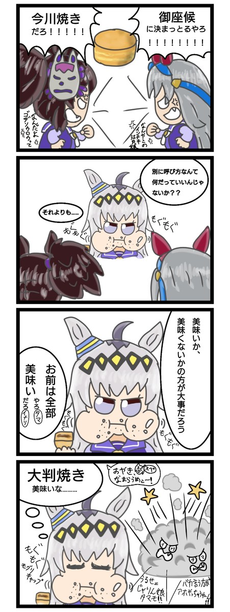 ウマの漫画【39】呼び方