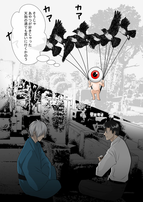 【ゲ謎】 天狗の酒①