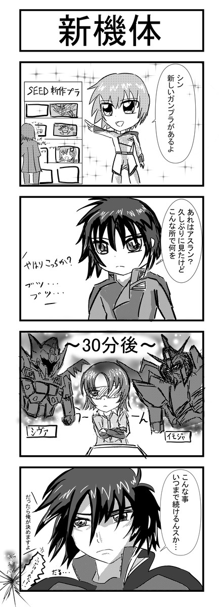 ガンダムSEED FREEDOM~新作プラモ~