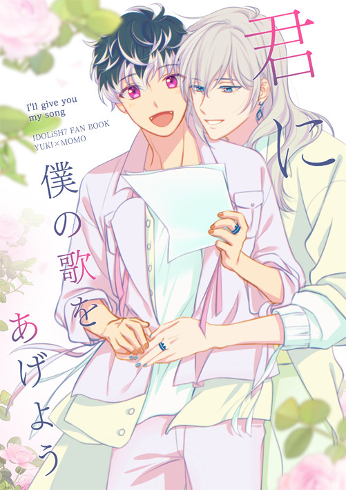 【Dozen rose fes.2023】ユキモモ新刊サンプル
