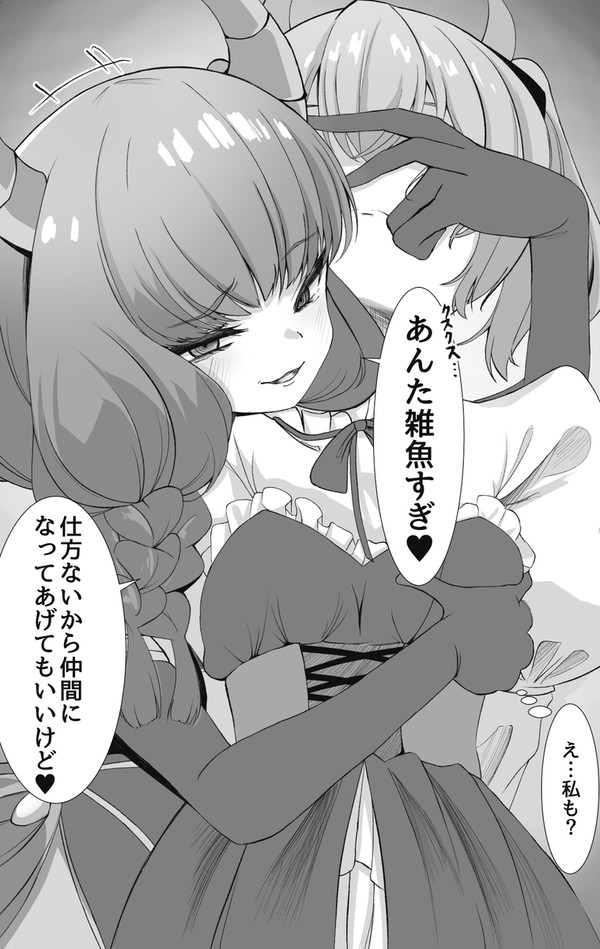 メスガキ魔族と旅する世界線