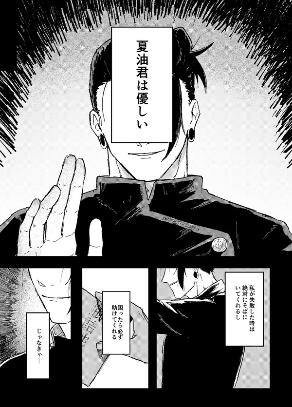 【夏夢アンソロジー】薄日に縋る【サンプル】