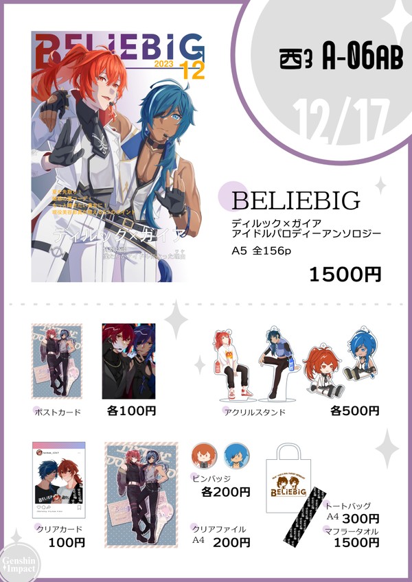 12/17 ディルガイドルパロアンソロ お品書き&サンプル