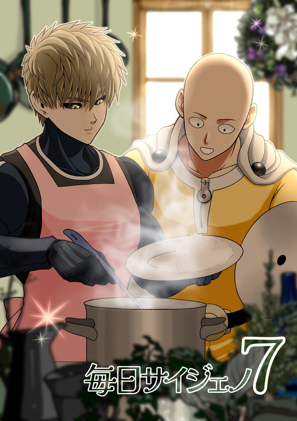 毎日サイジェノ７