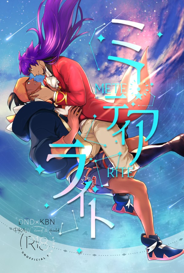 12/17web再録本『ミーティアライト』