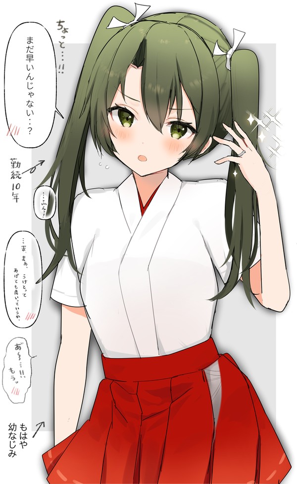 幼なじみの、ツンデレ瑞鶴ちゃん。