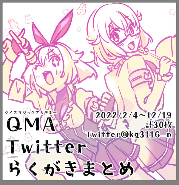 QMAらくがきまとめ(2022年分)③