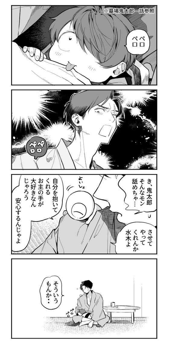 【ゲタ水/鬼水】舌ペロ