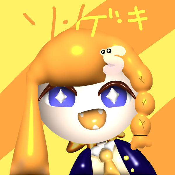 ソ・ゲ・キ！　　なキルハさん