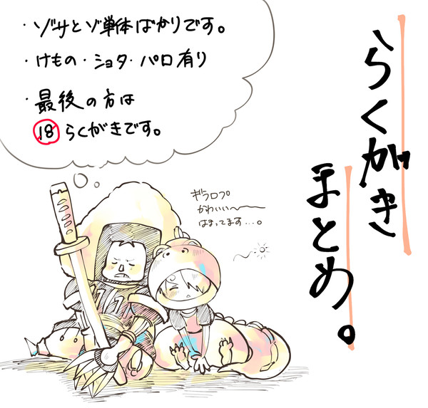 らくがきまとめ