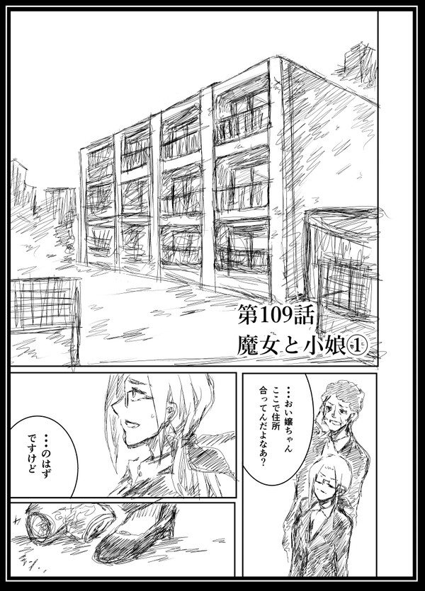 改造公務員リーパーズ第二部　第109話