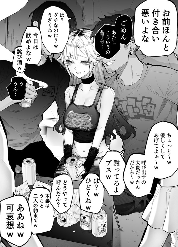 生意気なギャル姉を俺の方法で分からせることにした日(1日目) - 1/6