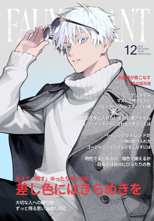 【12/17新刊】ニセモノカレシ【五条悟夢小説本】