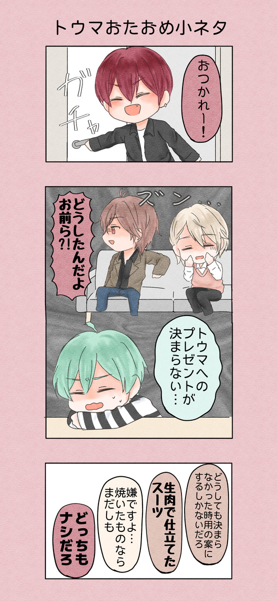 トウマおたおめ小ネタ