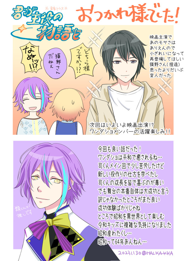 「君が主役の物語を」お疲れさまでした！