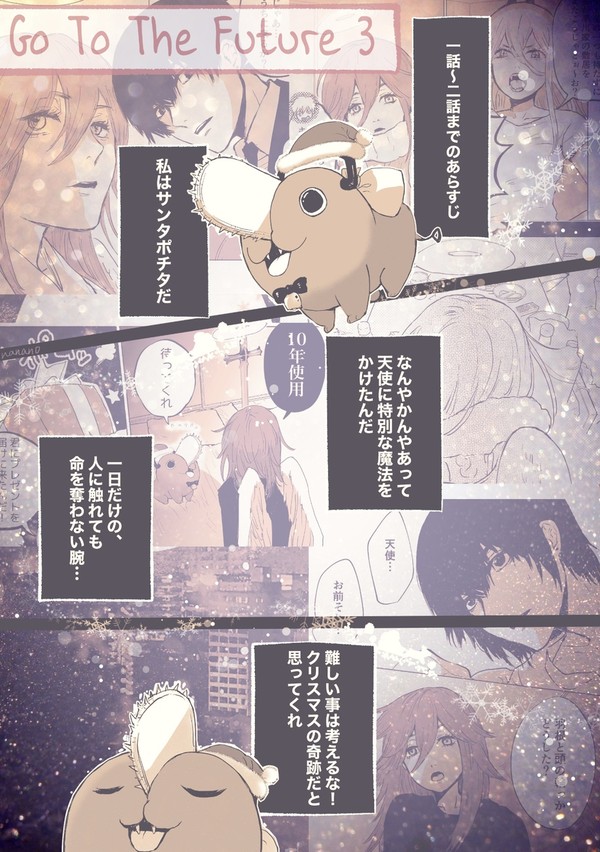 【チェンソ】アキと天使のバディ漫画③