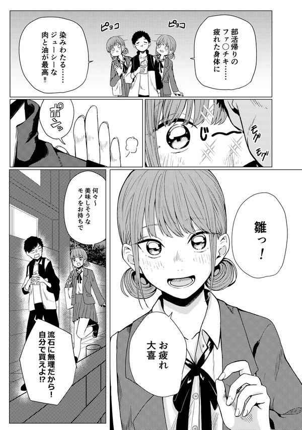 部活帰りの買い食いも青春
