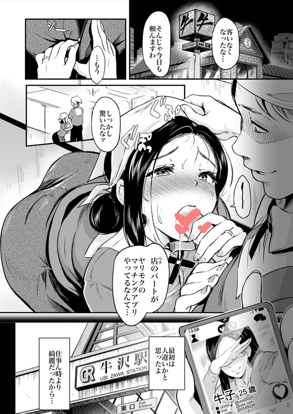 人妻とヤれる…⁉牛丼屋バイト（雑誌掲載）