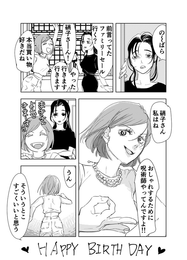 野薔薇ちゃんのハピバ漫画