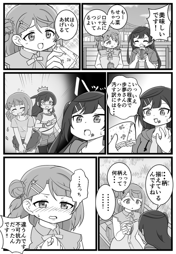 あゆせつ漫画