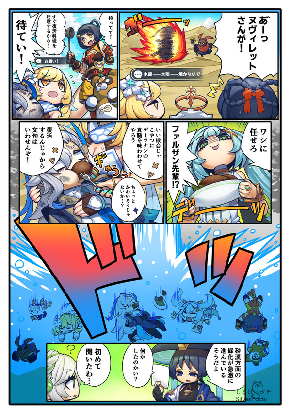 ヌヴィレットとデーツナン
